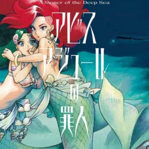 A Sinner of the Deep Sea - Complete Manga Collection (Vol. 1-5)