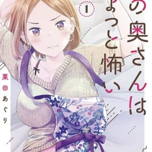 My Wife is a Little Intimidating - Complete Manga Collection (Vol. 1-12)
