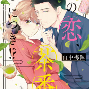Matcha Made in Heaven - Complete Manga Collection (Vol. 1-12)