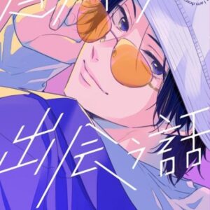 How I Met My Soulmate - Complete Manga Collection (Vol. 1-5)