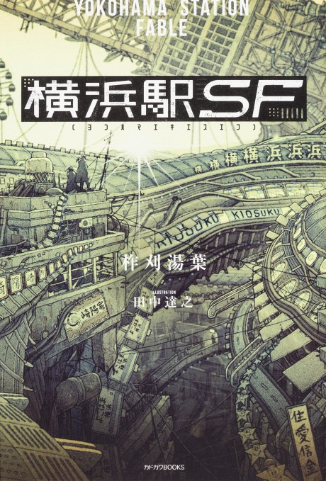 Yokohama Station SF - Complete Manga Collection (Vol. 1-5)