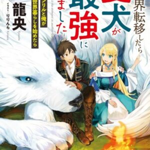 Even Dogs Go to Other Worlds: Life in Another World with My Beloved Hound - Complete Manga Collection (Vol. 1-5)