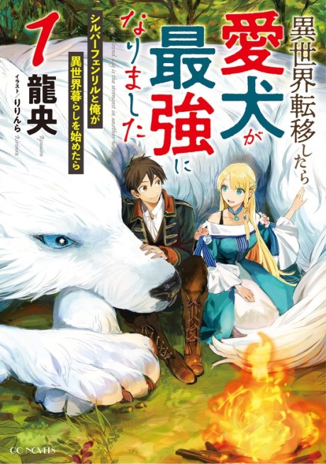 Even Dogs Go to Other Worlds: Life in Another World with My Beloved Hound - Complete Manga Collection (Vol. 1-5)