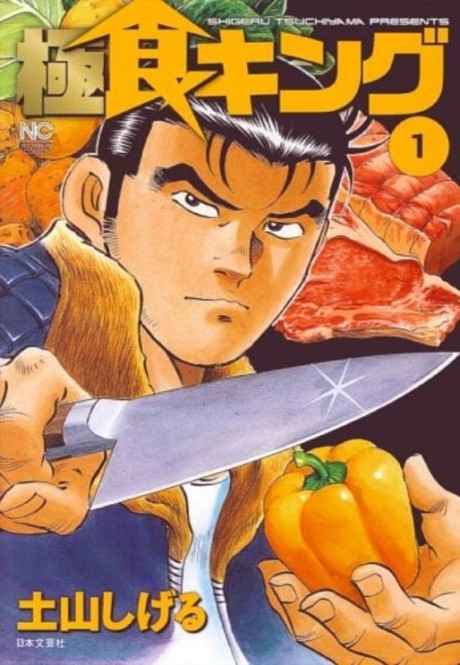 Super Shoku King - Complete Manga Collection (Vol. 1-6)