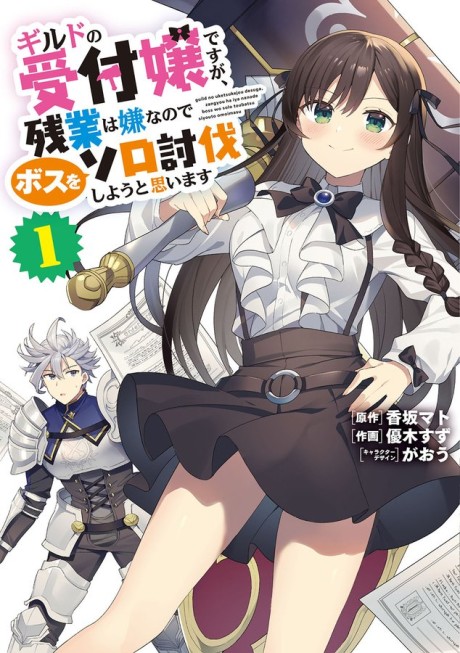 I May Be a Guild Receptionist, but I’ll Solo Any Boss to Clock Out on Time - Complete Manga Collection (Vol. 1-5)