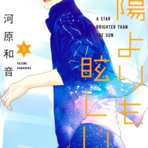 A Star Brighter than the Sun - Complete Manga Collection (Vol. 1-4)