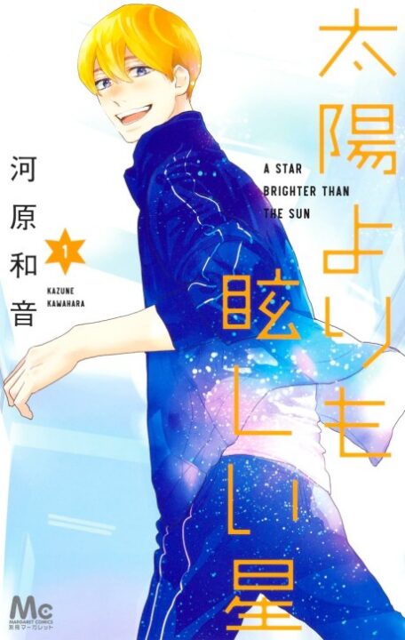 A Star Brighter than the Sun - Complete Manga Collection (Vol. 1-4)
