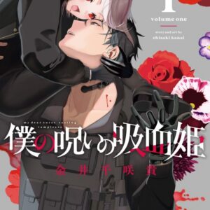 My Dear, Curse-Casting Vampiress - Complete Manga Collection (Vol. 1-5)