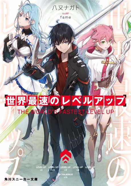 The World’s Fastest Level Up - Complete Manga Collection (Vol. 1-6)