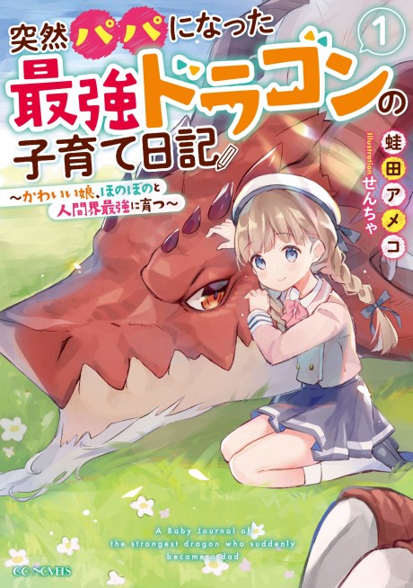 Dragon Daddy Diaries: A Girl Grows to Greatness - Complete Manga Collection (Vol. 1-5)