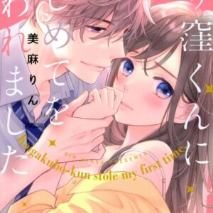 Koigakubo-kun Stole My First Time - Complete Manga Collection (Vol. 1-9)
