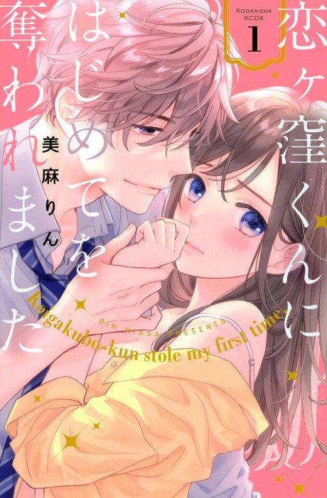 Koigakubo-kun Stole My First Time, Vol. 13