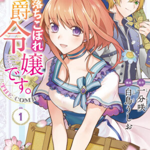 Formerly, the Fallen Daughter of the Duke - Complete Manga Collection (Vol. 1-7)