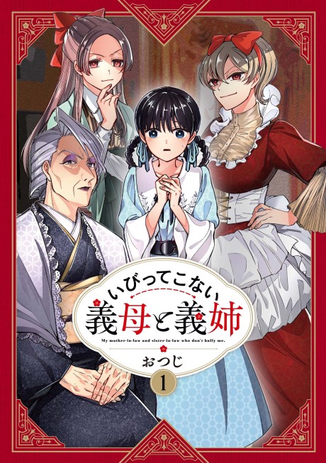 My Stepmother and Stepsisters Aren’t Wicked - Complete Manga Collection (Vol. 1-5)