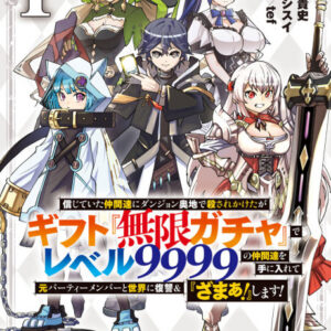 Backstabbed in a Backwater Dungeon – My Party Tried to Kill Me, But Thanks to an Infinite Gacha I Got LVL 9999 Friends and Am Out For Revenge - Complete Manga Collection (Vol. 1-8)