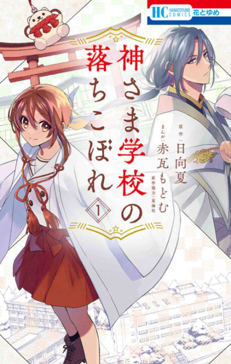 The Failure at God School - Complete Manga Collection (Vol. 1-3)