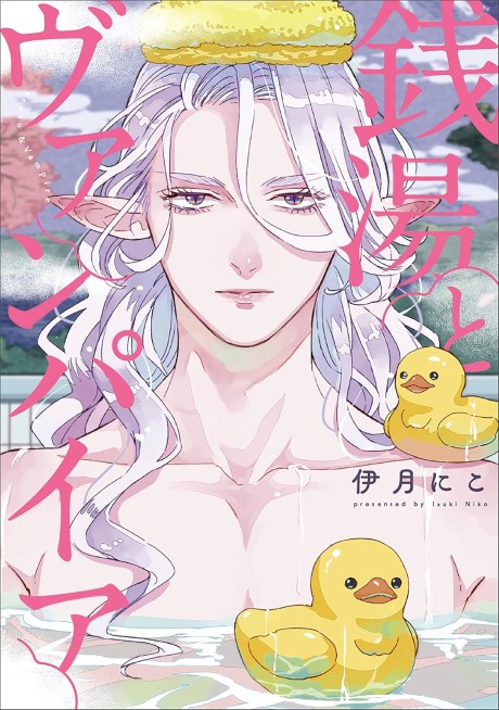A Vampire in the Bathhouse - Complete Manga Collection (Vol. 1-3)