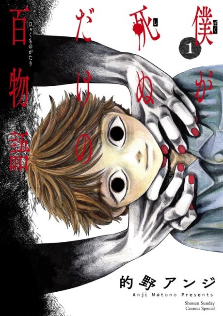 100 Ghost Stories That Will Lead to My Own Death - Complete Manga Collection (Vol. 1-4)