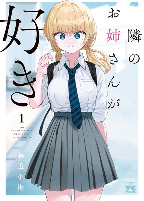 I’m in Love with the Older Girl Next Door - Complete Manga Collection (Vol. 1-3)