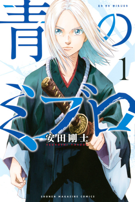 The Blue Wolves of Mibu - Complete Manga Collection (Vol. 1-5)