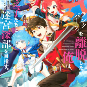 I Left My A-Rank Party to Help My Former Students Reach the Dungeon Depths! - Complete Manga Collection (Vol. 1-6)