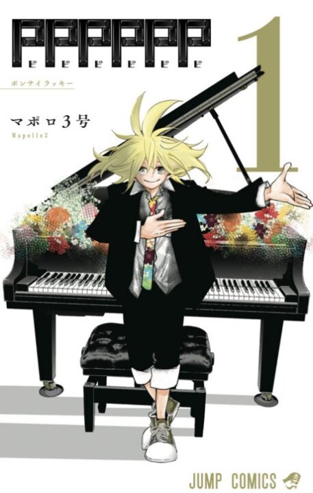 PPPPPP - Complete Manga Collection (Vol. 1-8)