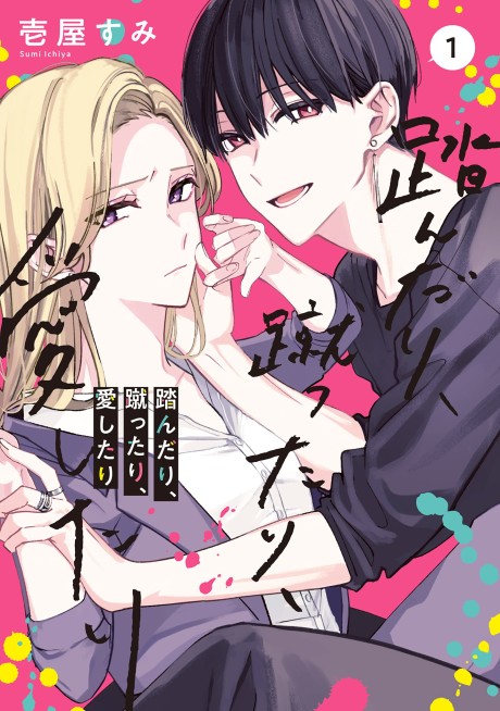 Stomp, Kick, Love - Complete Manga Collection (Vol. 1-4)