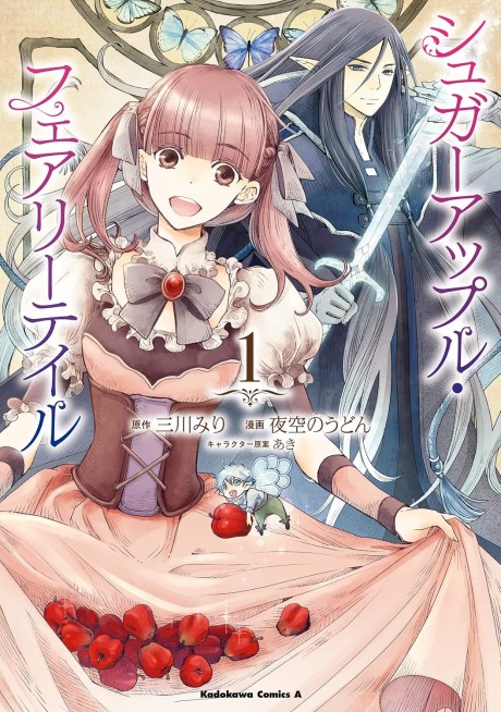 Sugar Apple Fairy Tale - Complete Manga Collection (Vol. 1-5)