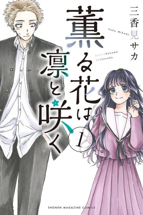The Fragrant Flower Blooms With Dignity - Complete Manga Collection (Vol. 1-7)
