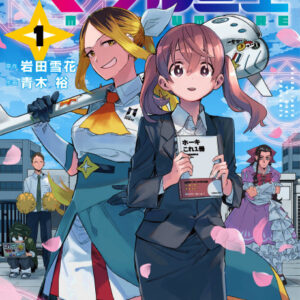 Magilumiere Magical Girls Inc. - Complete Manga Collection (Vol. 1-8)