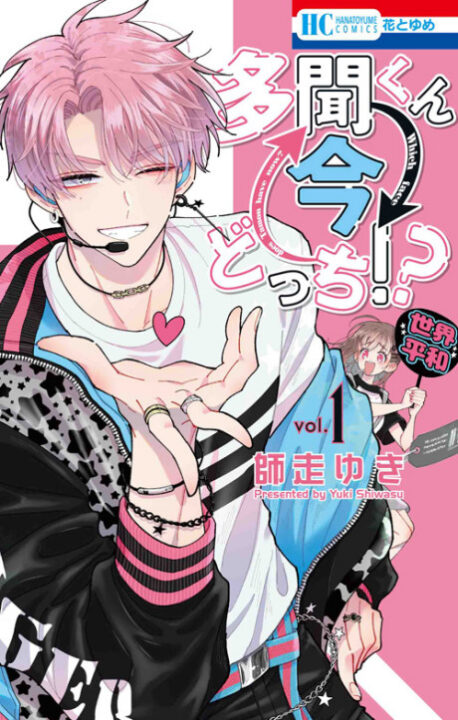Tamon’s B-Side - Complete Manga Collection (Vol. 1-8)