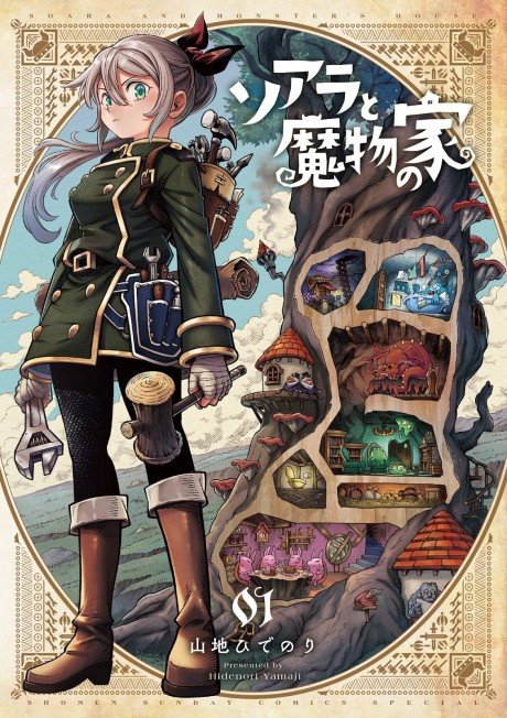 Soara and the House of Monsters - Complete Manga Collection (Vol. 1-6)