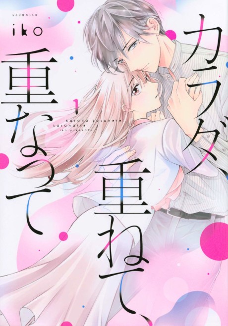 Our Bodies, Entwining, Entwined - Complete Manga Collection (Vol. 1-6)