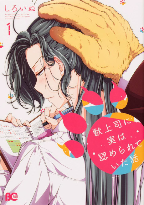 Me and My Beast Boss, Vol. 13