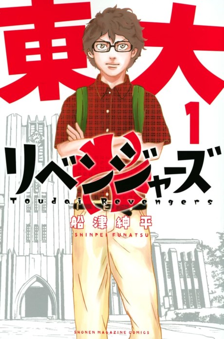 Todai Revengers - Complete Manga Collection (Vol. 1-4)