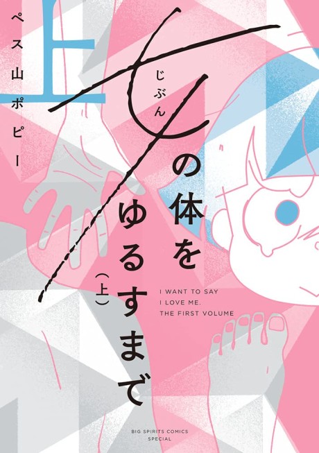 Until I Love Myself - Complete Manga Collection (Vol. 1-5)
