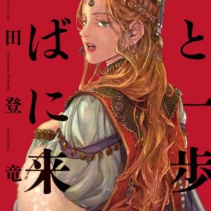 One More Step, Come Stand by My Side - Complete Manga Collection (Vol. 1-3)