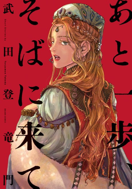 One More Step, Come Stand by My Side - Complete Manga Collection (Vol. 1-3)