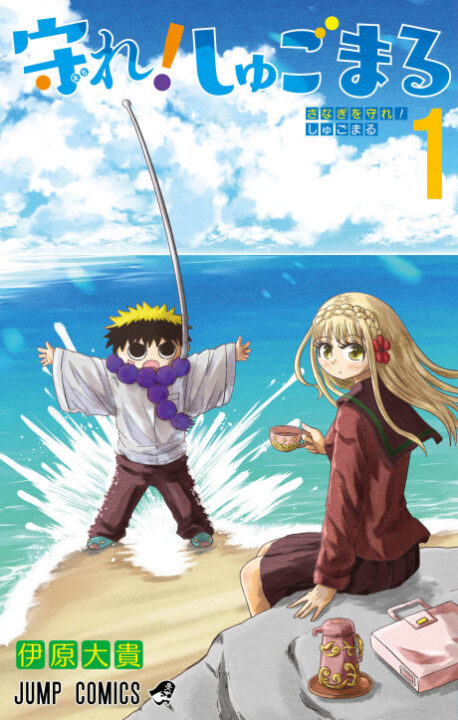 Protect Me, Shugomaru - Complete Manga Collection (Vol. 1-5)