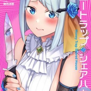 Honey Trap Shared House - Complete Manga Collection (Vol. 1-5)
