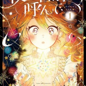 Call the Name of the Night - Complete Manga Collection (Vol. 1-6)