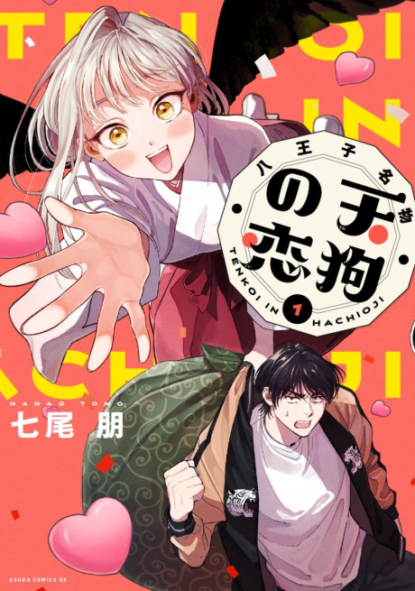 The Hachioji Specialty – Tengu’s Love - Complete Manga Collection (Vol. 1-3)