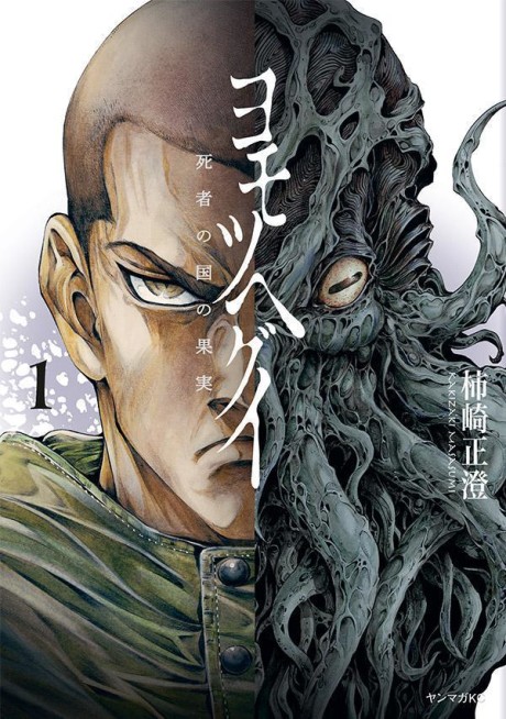 The Tree of Death – Yomotsuhegui - Complete Manga Collection (Vol. 1-4)