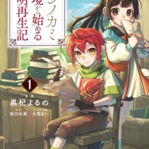 Fushi no Kami – Rebuilding Civilization Starts With a Village - Complete Manga Collection (Vol. 1-8)