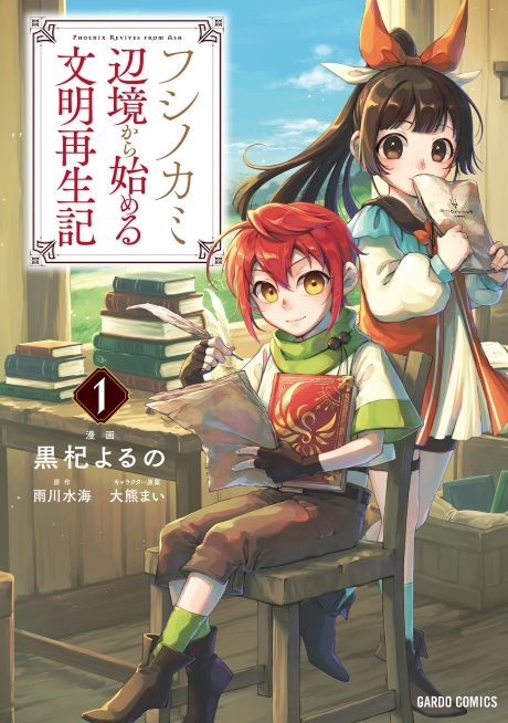 Fushi no Kami – Rebuilding Civilization Starts With a Village - Complete Manga Collection (Vol. 1-8)