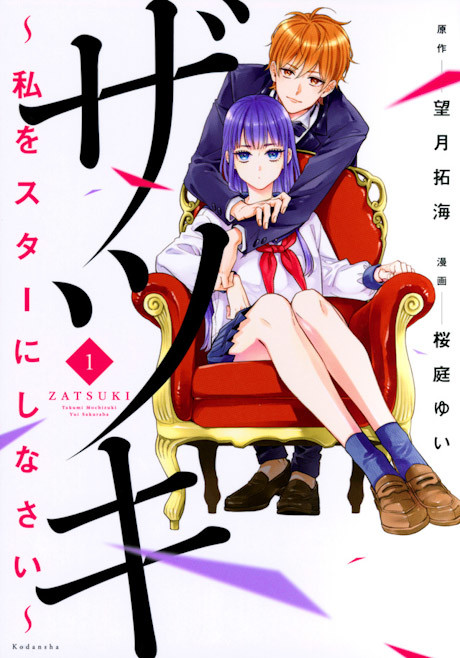 Zatsuki – Make Me a Star - Complete Manga Collection (Vol. 1-4)
