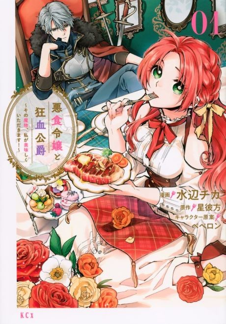 Pass the Monster Meat, Milady! - Complete Manga Collection (Vol. 1-8)