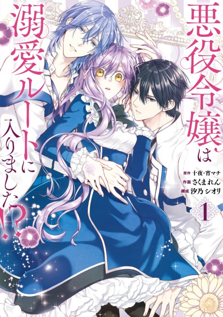 The Villainess’s Guide to (Not) Falling in Love - Complete Manga Collection (Vol. 1-4)