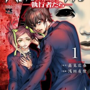 Battle Royale: Enforcers - Complete Manga Collection (Vol. 1-5)