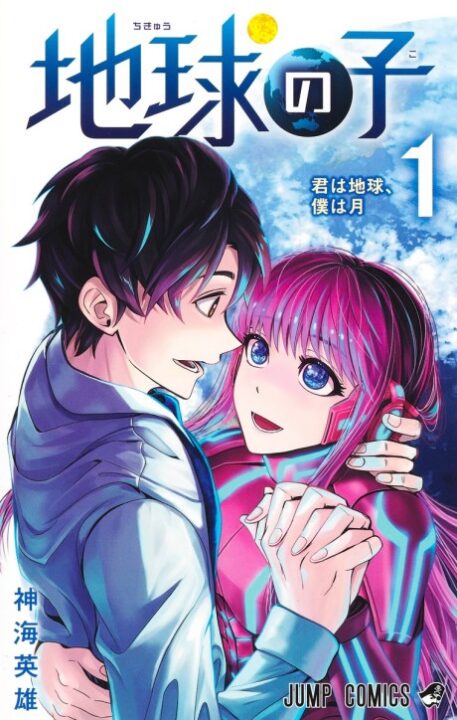 Earthchild - Complete Manga Collection (Vol. 1-6)